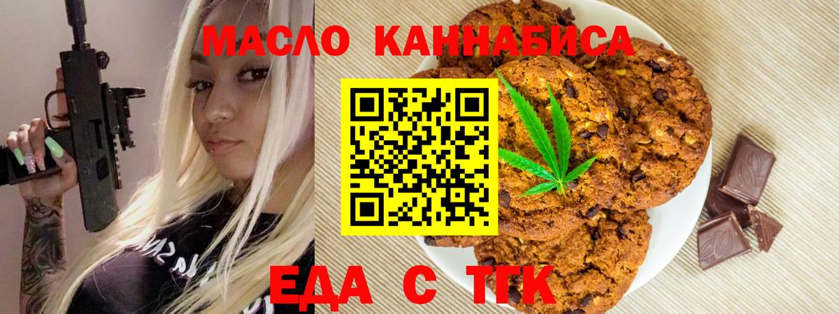 Еда ТГК конопля  Вход с VPN  Ревда 