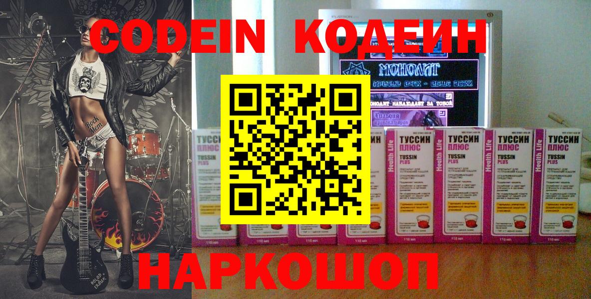 Кодеиновый сироп Lean напиток Lean (лин) Ревда