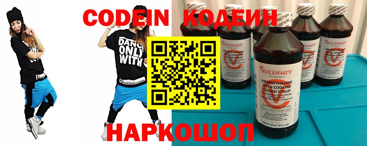 Кодеиновый сироп Lean напиток Lean (лин)  Вход с VPN  Ревда  Кодеин Purple Drank 