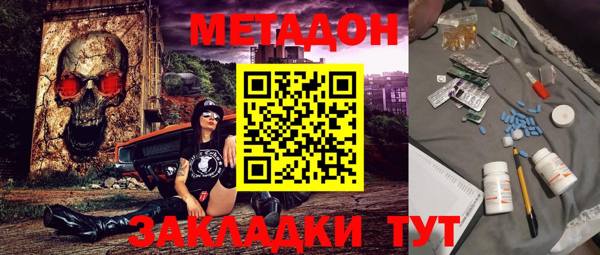 Метадон белоснежный Ревда