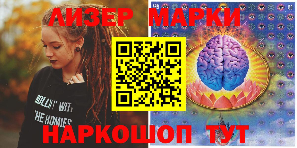 Наркотические марки 1500мкг Ревда